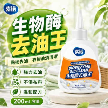 油污清潔劑 去油除垢 廚房清潔 去油污王 清潔用品 抽油煙機 廚具清洗 家用清潔 強力去污 日常保養 浴室清潔