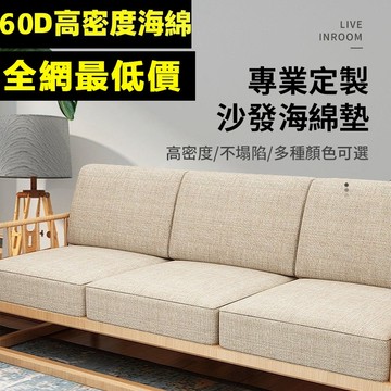 【臺灣公司-附發票】60D-海綿坐墊 客製尺寸-亞麻布 坐墊床墊海綿 -坐墊沙發墊實木沙發坐墊床墊各種異形墊記憶海綿客製