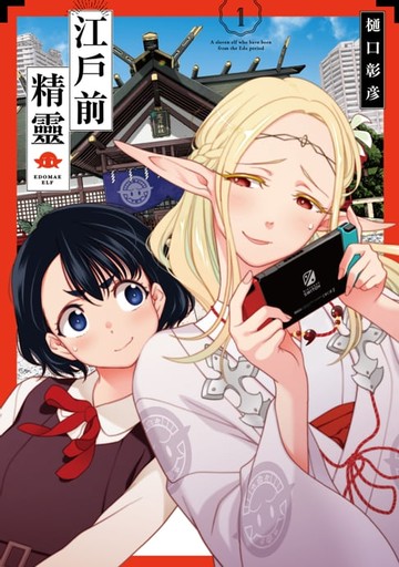 【電子書】江戶前精靈 (1)