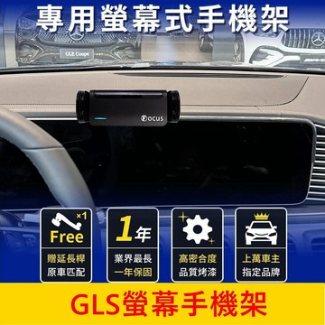 賓士BENZ 2020-2024【GLS螢幕手機架】12.3吋 中控螢幕專用底座 導航充電支架 螢幕手機充電支架