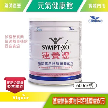 元氣健康館 ☆買6送1☆ 速養遼 癌症專用特殊營養配方 600g/瓶 衛福部核准特定疾病配方食品 (超商取件限4瓶)