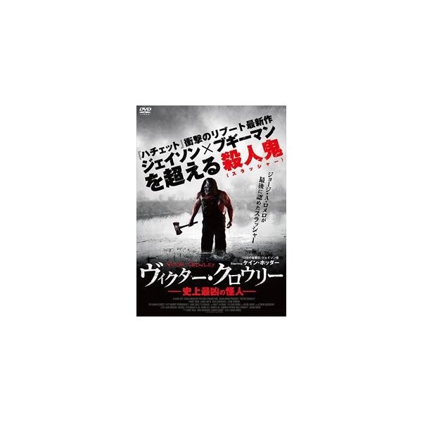 ヴィクター クロウリー 史上最凶の怪人 Dvd 通販 Lineポイント最大get Lineショッピング