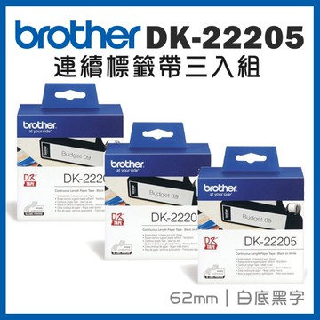 Brother DK-22205 連續標籤帶 ( 62mm 白底黑字 ) 耐久型紙質三入組