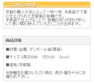 掛軸 掛け軸 仏壇用 金襴 ３０代 両脇(２枚）