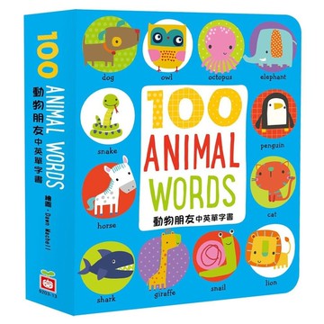 100 Animal words(動物朋友中英單字書)