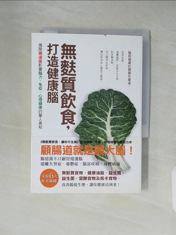 【書寶二手書T6／養生_XUQ】無麩質飲食，打造健康腦_大衛．博瑪特