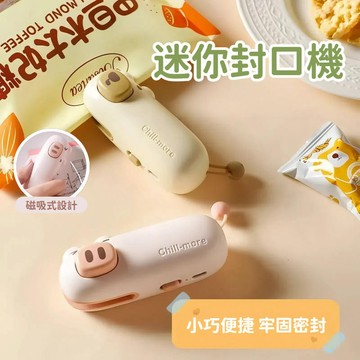 迷你封口機 塑封機 充電 零食封口機 手持封口機 密封機 熱壓封口機 封膜機 小型封口機 充電式封口機 封袋機