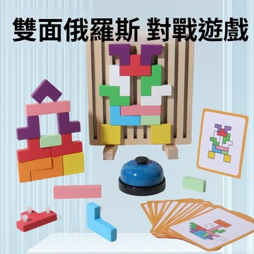 雙人對戰俄羅斯方塊積木 思維訓練玩具 兒童益智3d立體拼圖 桌面木製玩具