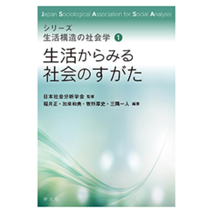 生活からみる社会のすがた