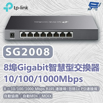 TP-LINK 昌運監視器 TL-SG2008 JetStream 8 埠 Gigabit 智慧型交換器