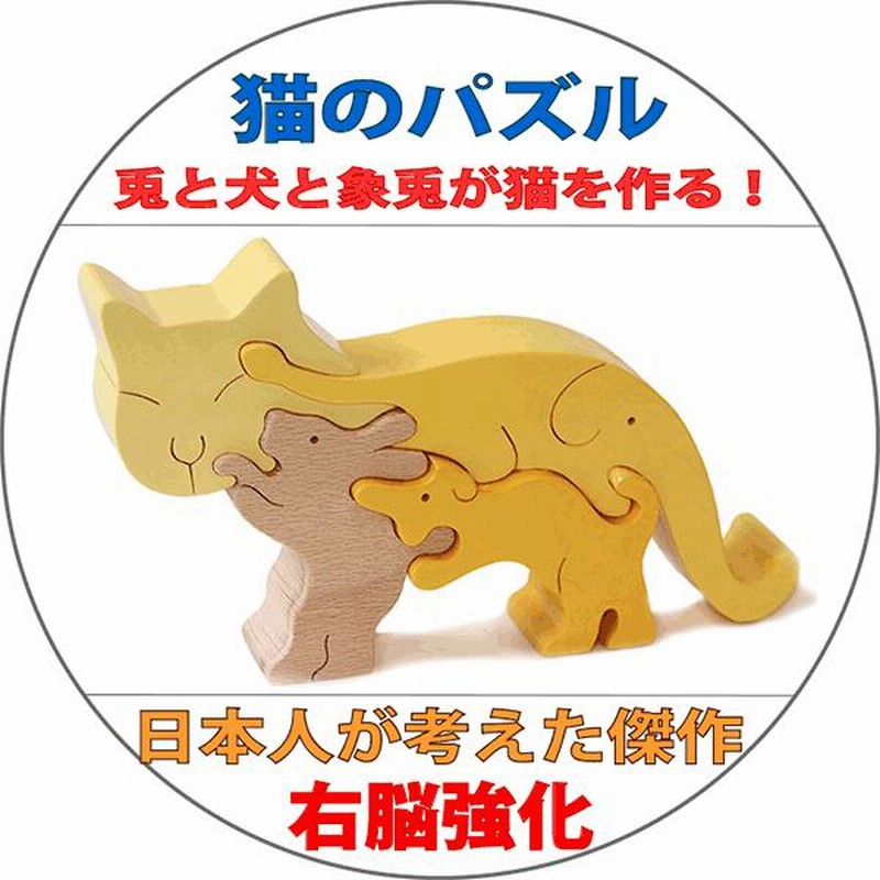 木のおもちゃ 出産祝い 知育 手作り 動物 ネコのスタンディング パズル ギフト 積み木 日本製 日本グッドトイ受賞おもちゃ 通販 Lineポイント最大get Lineショッピング