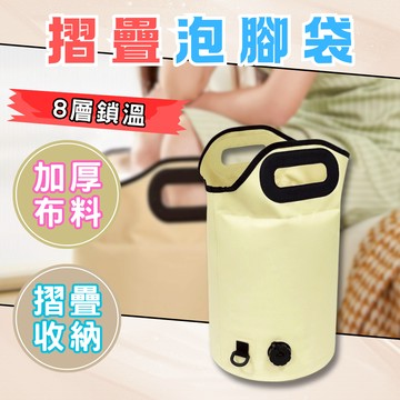 【現貨速發】泡腳袋 泡腳桶 足浴袋 摺疊泡腳桶 摺疊泡腳袋