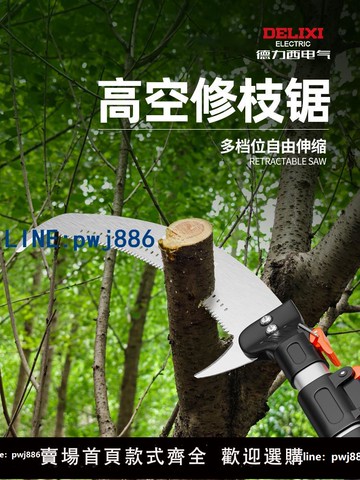 【臺灣公司】德力西高空鋸樹神器據木頭刀鋸木鋸進口日本鋼修剪鋸子手工高枝鋸
