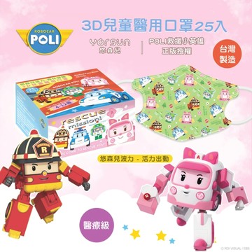 悠森兒 POLI波力 3D立體兒童醫用口罩25入-森林冒險