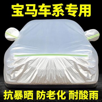 新寶馬1系3系5系車衣車罩7系x1 x3 x5專用防曬防雨隔熱汽車套外罩