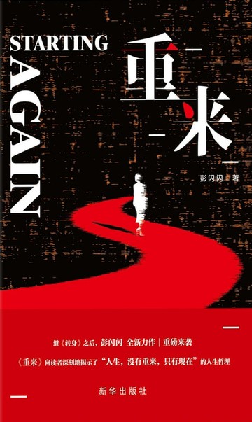 【電子書】重来