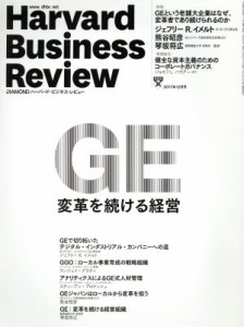  Ｈａｒｖａｒｄ　Ｂｕｓｉｎｅｓｓ　Ｒｅｖｉｅｗ(２０１７年１２月号) 月刊誌／ダイヤモンド社