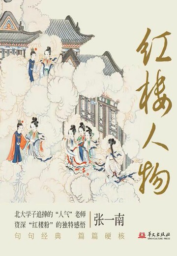 【電子書】红楼人物