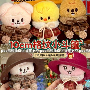 ⭐台灣出貨 高顏值娃衣 復古格紋小斗篷娃衣 10cm娃衣 公仔 玩偶 娃用配件 小禮帽 毛絨圍脖斗篷披風 娃衣 娃娃裝