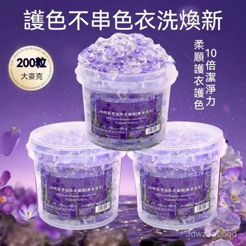 ❄️好物精選丨「200大顆+」薰衣草精選清香五閤一洗衣凝珠留香洗衣液留香珠 PDJQ