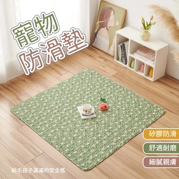 寵物地墊 寵物止滑墊 兔子腳墊 兔籠地墊 狗防滑墊 加厚款嬰兒地墊 家居沙發墊 遊戲墊 狗籠地墊 窗臺墊