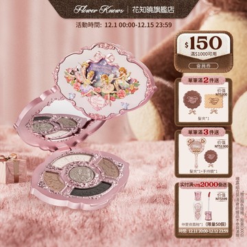 Flower Knows 花知曉仲夏夜之夢系列五色眼影6.5g