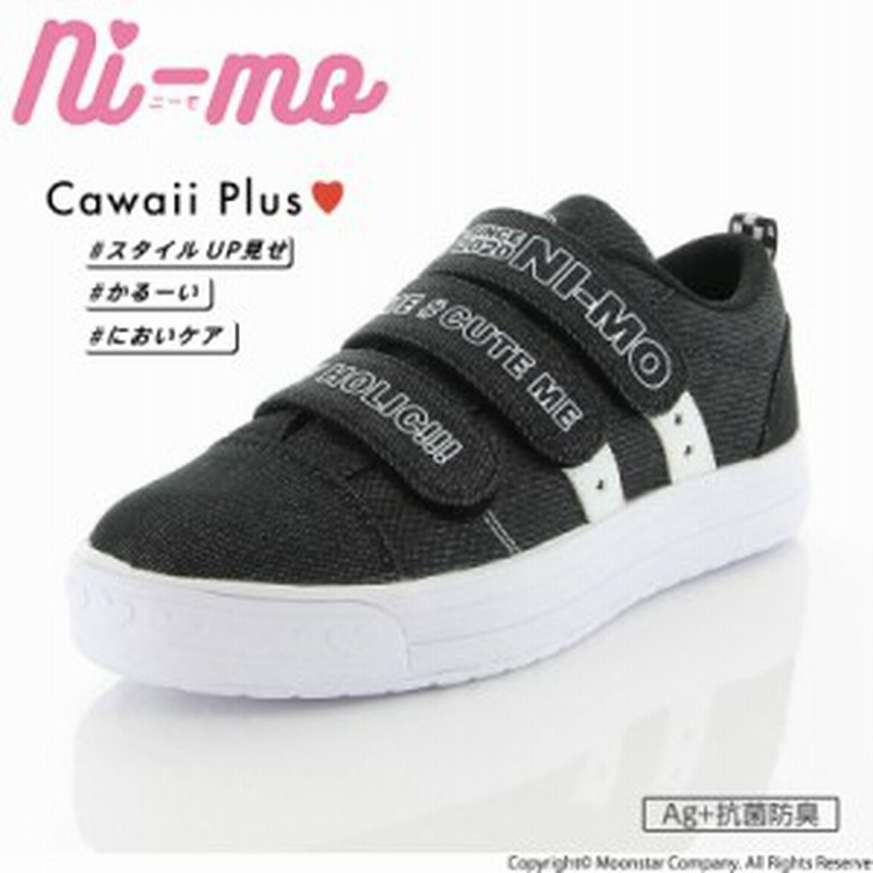 アウトレット セール ムーンスター ニーモ 子供靴 キッズシューズ Nm J006 ブラック トレンド 女の子 可愛くなりたいをサポート 通販 Lineポイント最大1 0 Get Lineショッピング