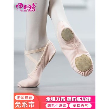 伊美晗免系帶彈力布練功鞋舞蹈鞋女軟底兒童貓爪男女藝考芭蕾舞鞋