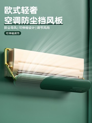 空調遮風板擋防風冷氣擋風板罩防直吹出風口擋板壁掛式通用免安裝