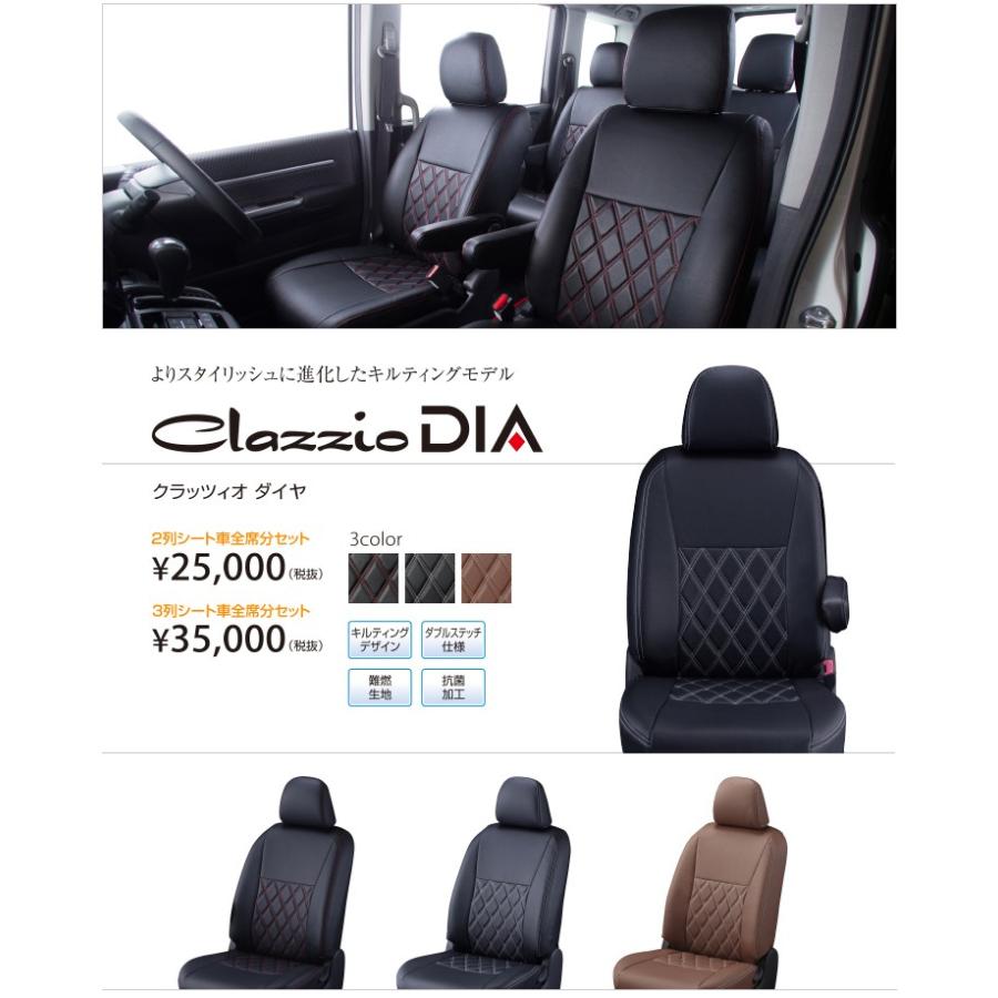 Clazzio／クラッツィオ シートカバー DIA （ダイヤ） エルグランド H22/8-H25/12 定員：7 EN-5600 | LINE