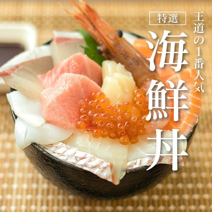 8種の海鮮丼（本マグロ・鯛・カンパチ・サーモン・イカ・ホタテ・海老・いくら） お刺身にも。お中元にも。