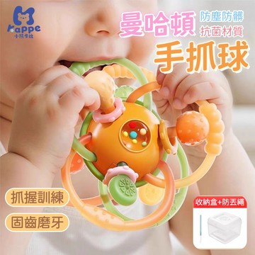 免運👶🏻曼哈頓手抓球 不粘毛嬰兒搖鈴 食品級硅膠 可咬牙膠 手握訓練 益智玩具 嬰兒咬牙膠 固齒器（帶收納盒）