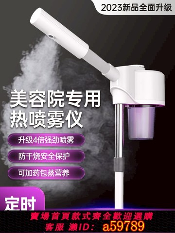 【台灣公司 可打統編】熱噴儀美容院專用冷熱雙噴蒸臉器打開毛孔臉部補水雙管噴霧機儀器