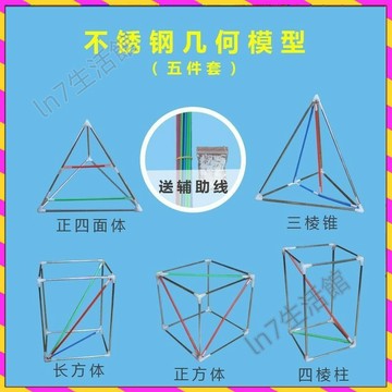 【台灣發貨🚚】數學教具✅不鏽鋼幾何模型 小學數學教具 立體幾何教具 棱長演示模型 邊長測量教具