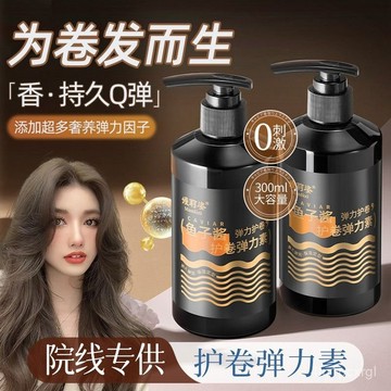 8H處理 有貨在台🚀買一送一🚀魚子醬彈力素捲髮保濕防毛躁持久定型正品護髮素彈力精華護捲正品