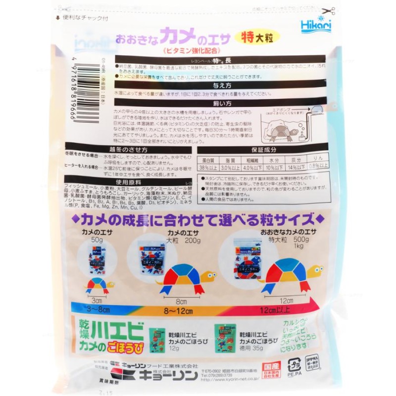 キョーリン 飼育教材 おおきなカメのエサ 特大粒 お徳用 1kg×2個 ペット用品 餌 エサ カメ 亀 カメのエサ 亀のエサ 国産 日本製『送料無料（一部地域除く）』