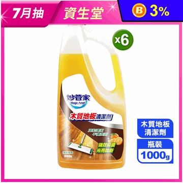 【妙管家】木質地板清潔劑1000g 快速去汙 防塵抑菌 木地板專用