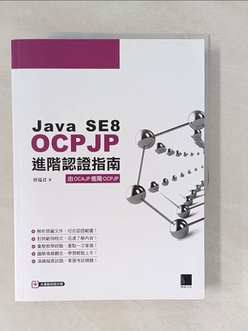 【書寶二手書T1／電腦_Y7B】Java SE8 OCPJP進階認證指南_曾瑞君