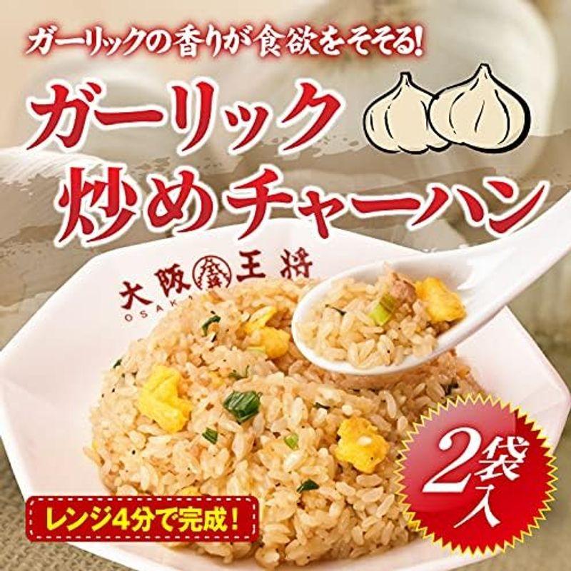 大阪王将 ガーリック炒めチャーハン×10袋 冷凍チャーハン 冷凍食品 詰め合わせ セット にんにく炒飯 レンチン 簡単調理 お取り寄せグルメ