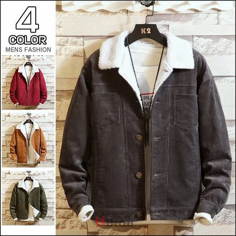 メンズコーデュロイジャケットムートンジャケットジャケット開襟ジャケットコーデュロイカジュアル 通販 Lineポイント最大0 5 Get Lineショッピング