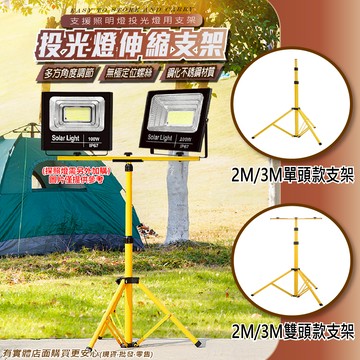 【台灣現貨🔥免運🔥24H出貨】伸縮支架 燈架 工作燈三腳架 燈具腳架 探照燈腳架 照明燈腳架 工作燈腳架 腳架 興雲網購