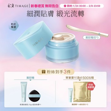 彩棠TIMAGE粉霜粉底液 保溼滋潤輕薄底妝 養膚遮瑕自然持妝不脫妝 官方正品