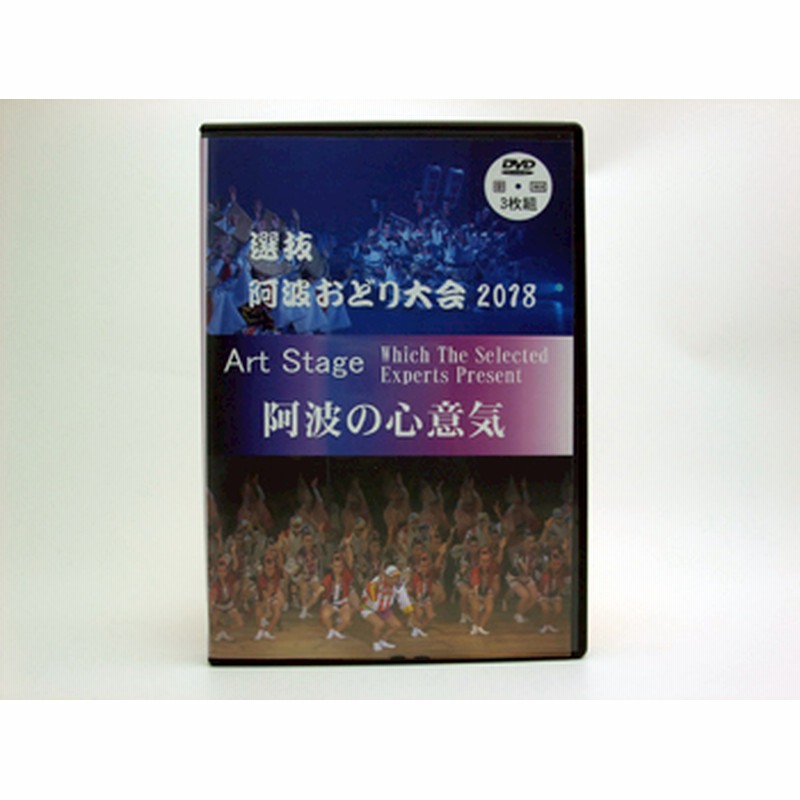 阿波DANCE(2枚組):未使用品DVD Amazon.co.jp: 阿波DANCE [レンタル落ち] [DVD] : DVD