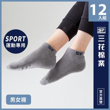 【Sun Flower三花】三花1/4毛巾底運動襪.襪子(12雙組) -慈濟