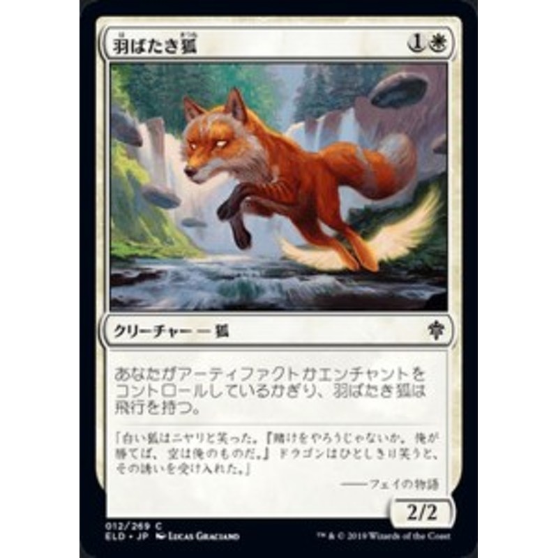 MTG マジック：ザ・ギャザリング 羽ばたき狐 コモン エルドレインの