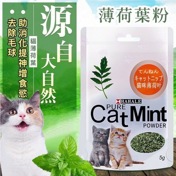 ??買5送1??貓薄荷葉粉 貓薄荷葉 貓薄荷草 貓草粉 天然零食 貓零食 增食慾 去毛球 可吃可玩 化毛零食
