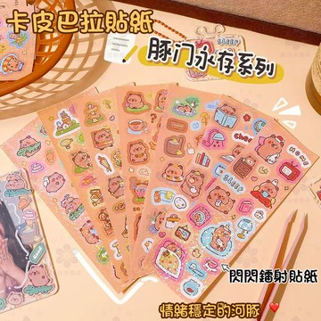 【桃園出貨】卡皮巴拉咕卡貼紙 可愛水豚手帳貼紙 兒童DIY貼畫 PET防水水杯貼 手帳素材