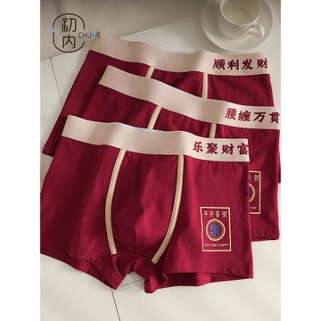 初內鴻運純棉男士內褲男平角褲男生四角褲紅色喜慶本命年褲頭短褲