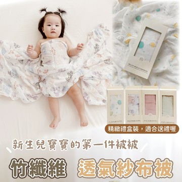 現貨｜紗布包巾 竹纖維 x 棉【黃金比例】包巾新生兒 出院必備 背巾 推車蓋毯  毯子 午睡被 紗布巾｜GoGraphy