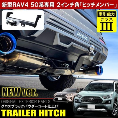 新型 RAV4 ラブ4 50系 牽引 ヒッチメンバー ヒッチボール ヒッチ